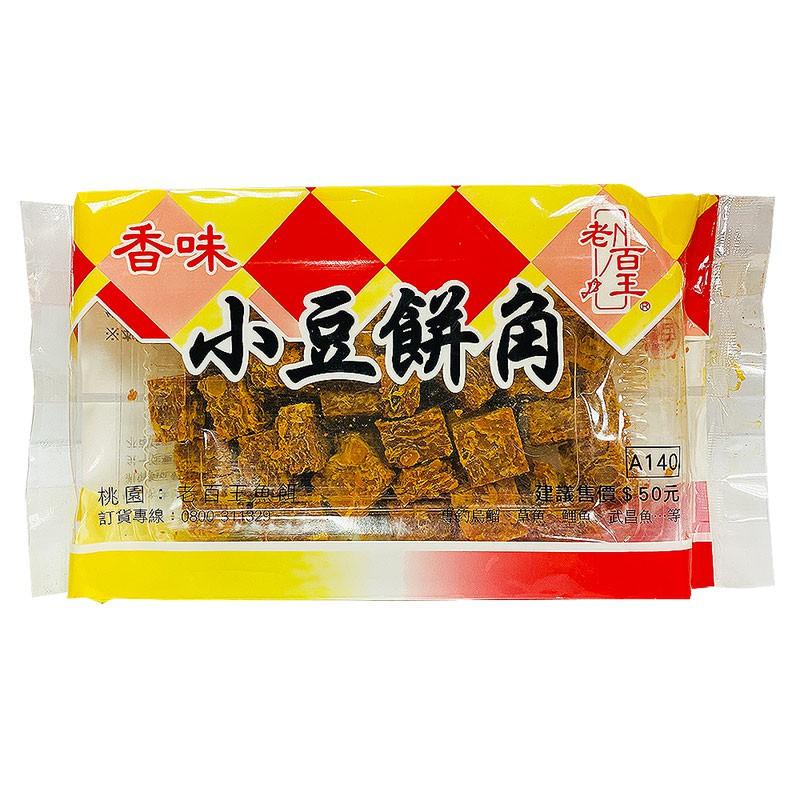 (鴻海釣具企業社 ) 《老百王》鑽洞香豆餅角  香味豆餅角 水庫 烏鰡 鰱魚 草魚 餌料 釣餌-細節圖3