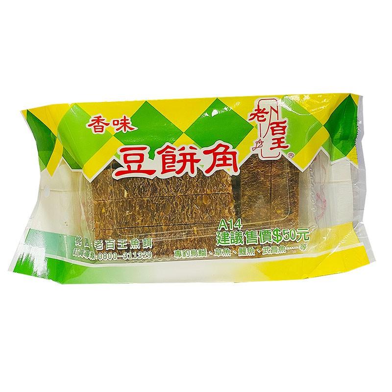 (鴻海釣具企業社 ) 《老百王》鑽洞香豆餅角  香味豆餅角 水庫 烏鰡 鰱魚 草魚 餌料 釣餌-細節圖4