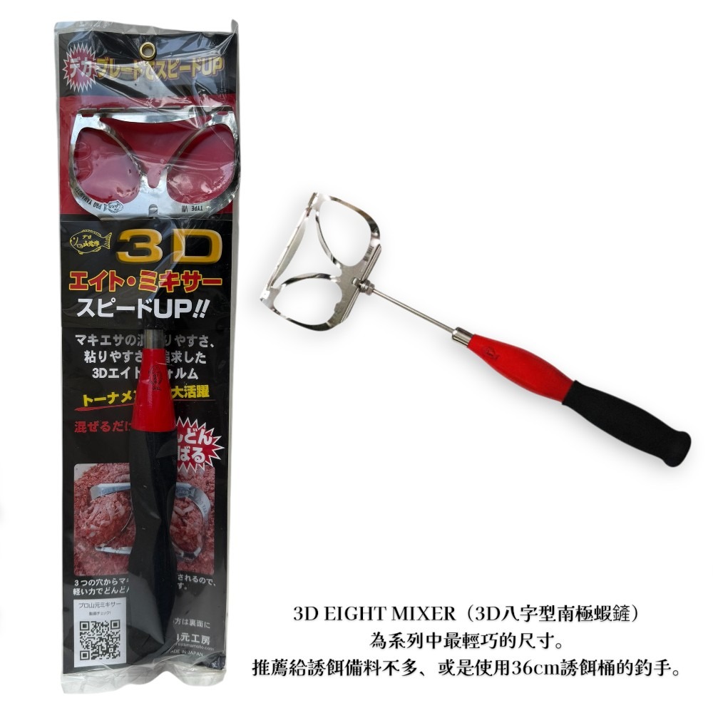 中壢紅海釣具【山元工房】山元八郎 3D八字型南極蝦鏟 山元作-規格圖7