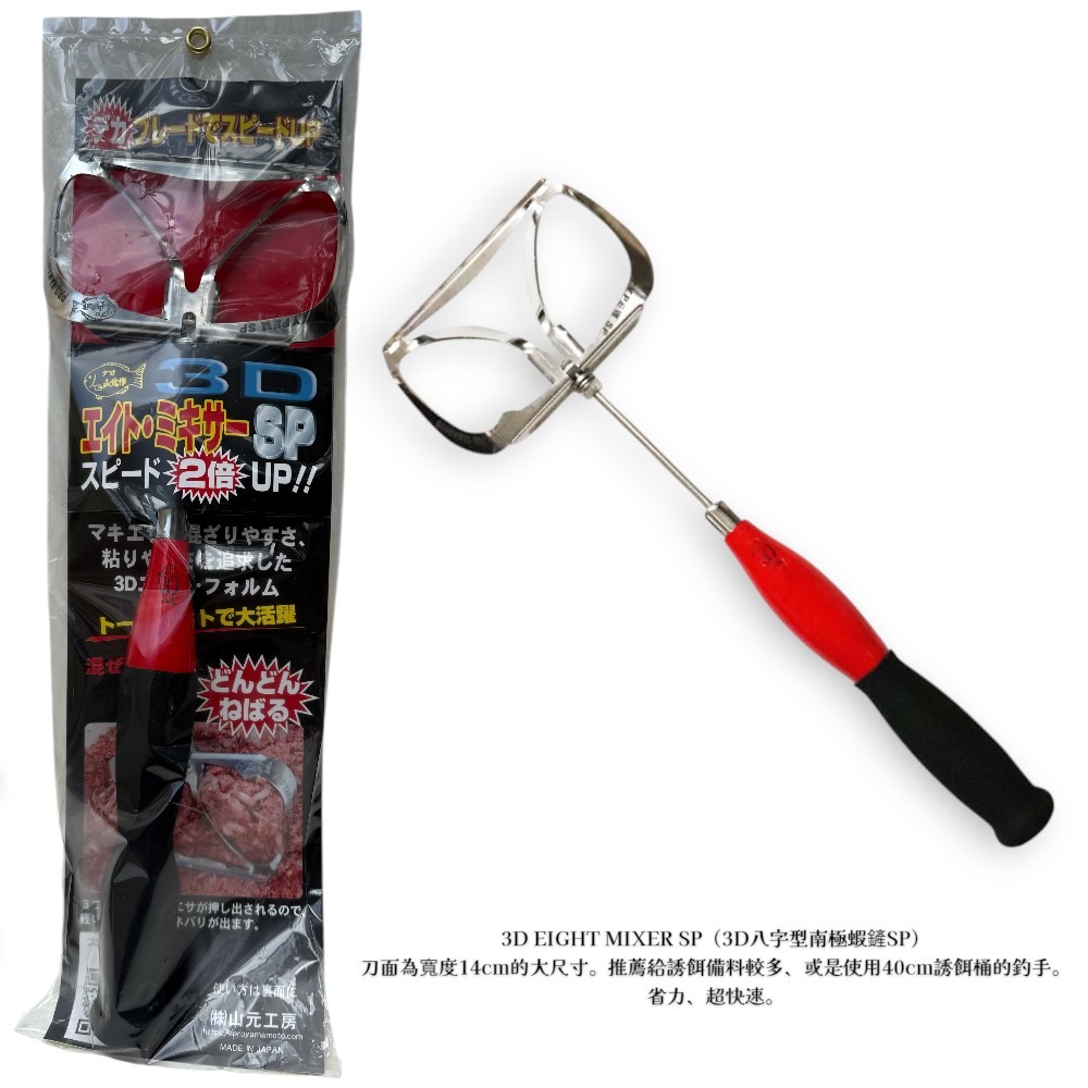 中壢紅海釣具【山元工房】山元八郎 3D八字型南極蝦鏟 山元作-規格圖7