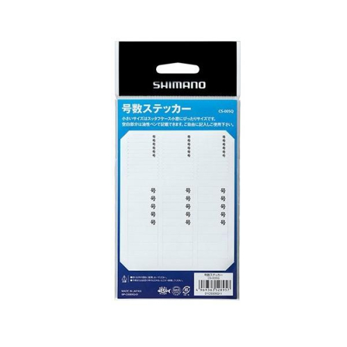 (鴻海釣具企業社 )《SHIMANO》CS-005Q 零件盒標籤貼紙 置物盒DIY配件 可搭配各式零件盒 自行填寫