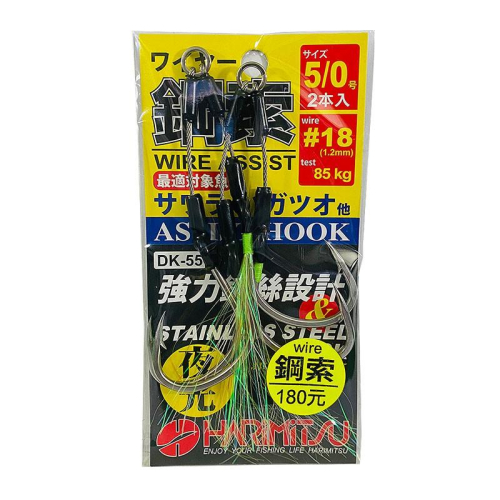 (鴻海釣具企業社 )《HARiMitsu》DK-55 鋼索鐵板鉤(1.2mm鋼絲) 夜光絲 船釣 青物魚鈎