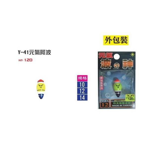 (紅海釣具企業社 ) 《展鷹》Y-41 元氣阿波 (蝦標) 蛹型蝦波 蝦釣阿波  蝦阿波 浮標 釣蝦阿波 中通阿波-細節圖2