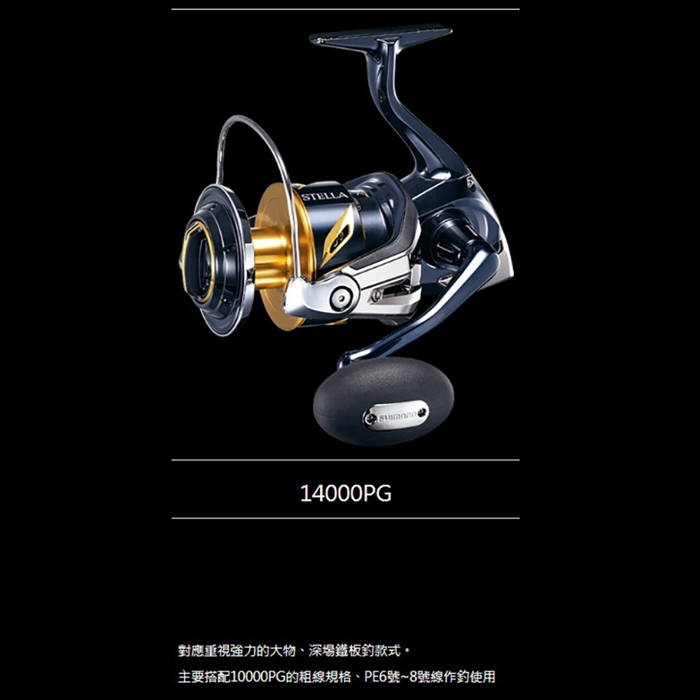 中壢紅海釣具【SHIMANO】STELLA SW系列 捲線器 史鐵拉 頂級紡車捲線器 岸拋 小搞搞 海釣池-規格圖6