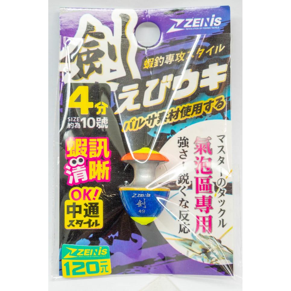 鴻海釣具企業社 )《ZENIS》蝦釣阿波 追魂奪命劍 蝦阿波 浮標 釣蝦阿波 中通阿波 蝦波-細節圖6