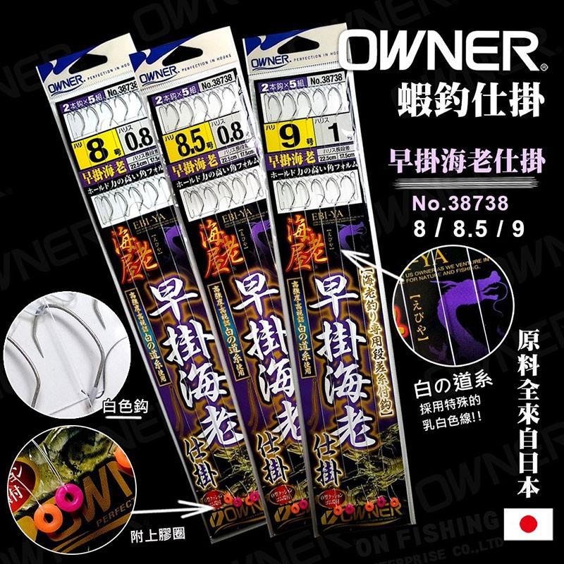 鴻海釣具企業社  《OWNER》早掛海老仕掛  釣蝦仕掛 釣蝦子線 子線仕掛-細節圖3