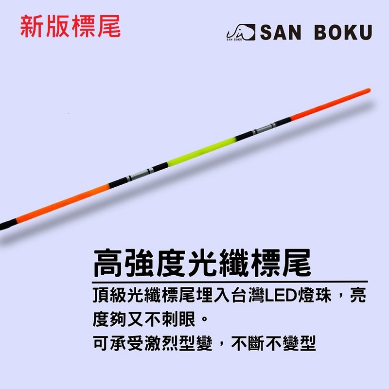 (鴻海釣具企業社 )士貿 浪花三燈電子浮標 磯釣 海釣 長標  磯釣浮標 釣魚長標 海釣浮標 (新款)(浮標尾非三點亮)-細節圖3