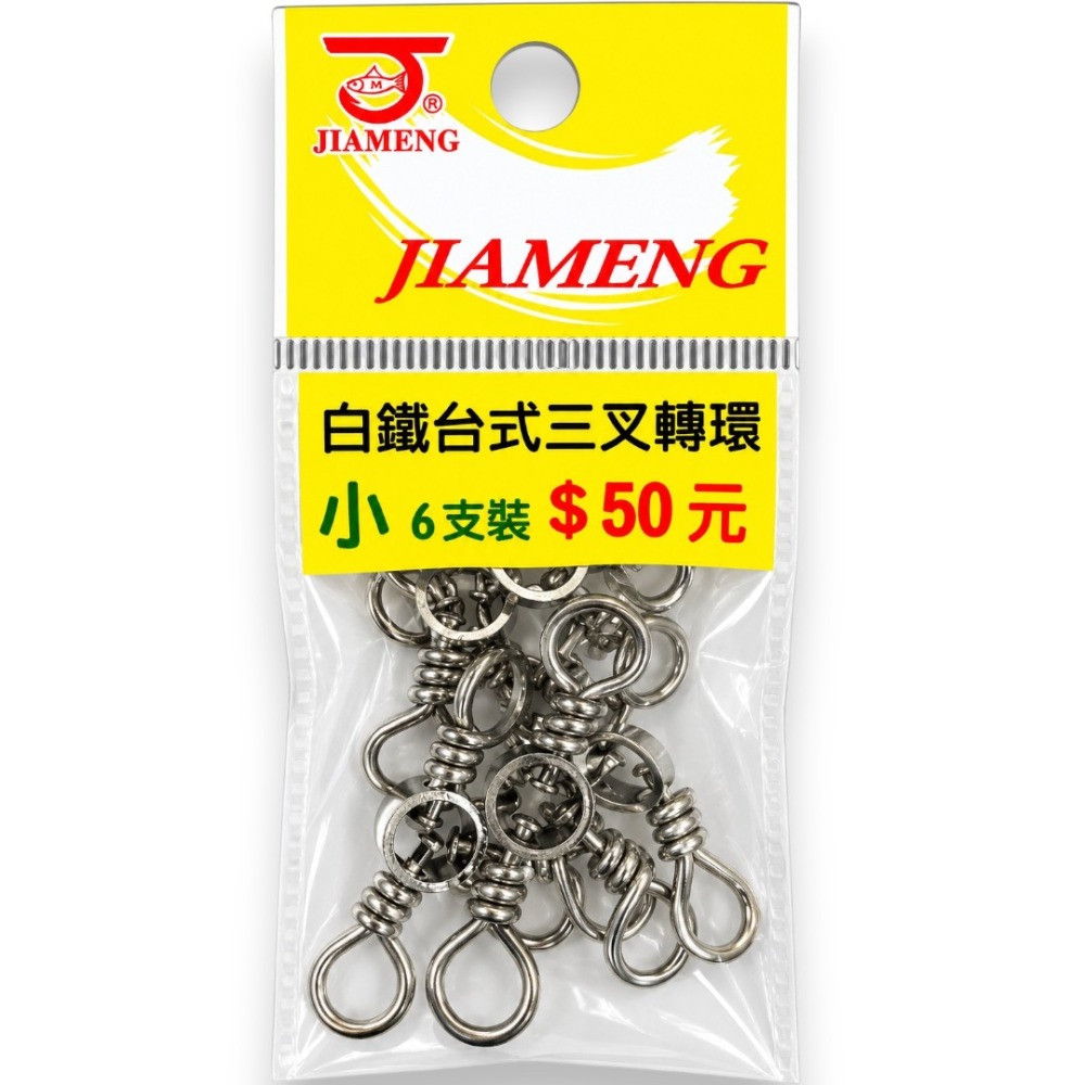 中壢紅海釣具【佳盟】JIAMENG 台式三叉轉環 白鐵三叉轉環 三向轉環 分線轉環 釣魚轉環 海釣 船釣 釣魚配件-規格圖5