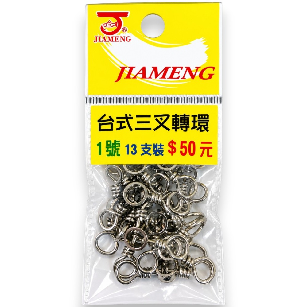 中壢紅海釣具【佳盟】JIAMENG 台式三叉轉環 白鐵三叉轉環 三向轉環 分線轉環 釣魚轉環 海釣 船釣 釣魚配件-規格圖5