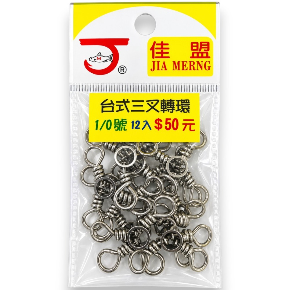 中壢紅海釣具【佳盟】JIAMENG 台式三叉轉環 白鐵三叉轉環 三向轉環 分線轉環 釣魚轉環 海釣 船釣 釣魚配件-規格圖5