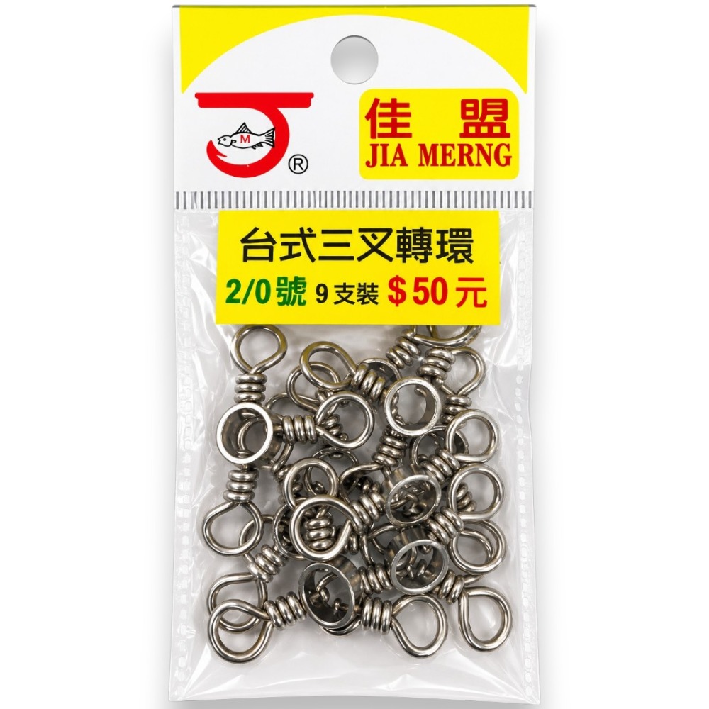 中壢紅海釣具【佳盟】JIAMENG 台式三叉轉環 白鐵三叉轉環 三向轉環 分線轉環 釣魚轉環 海釣 船釣 釣魚配件-規格圖5