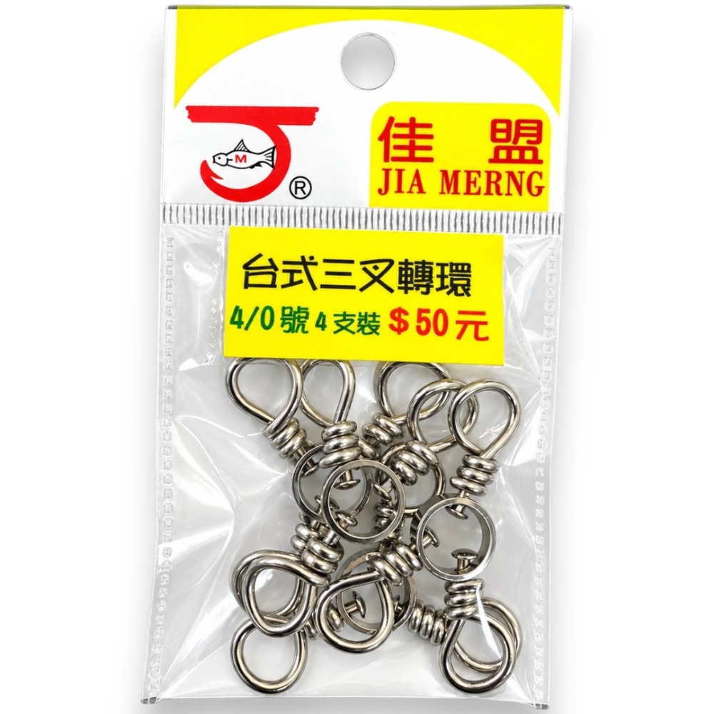 中壢紅海釣具【佳盟】JIAMENG 台式三叉轉環 白鐵三叉轉環 三向轉環 分線轉環 釣魚轉環 海釣 船釣 釣魚配件-規格圖5