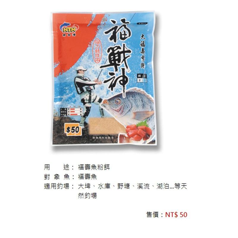 (鴻海釣具企業社)《南台灣釣餌》福戰神 福壽魚粉餌 魚餌 餌料 誘魚 集魚-細節圖2