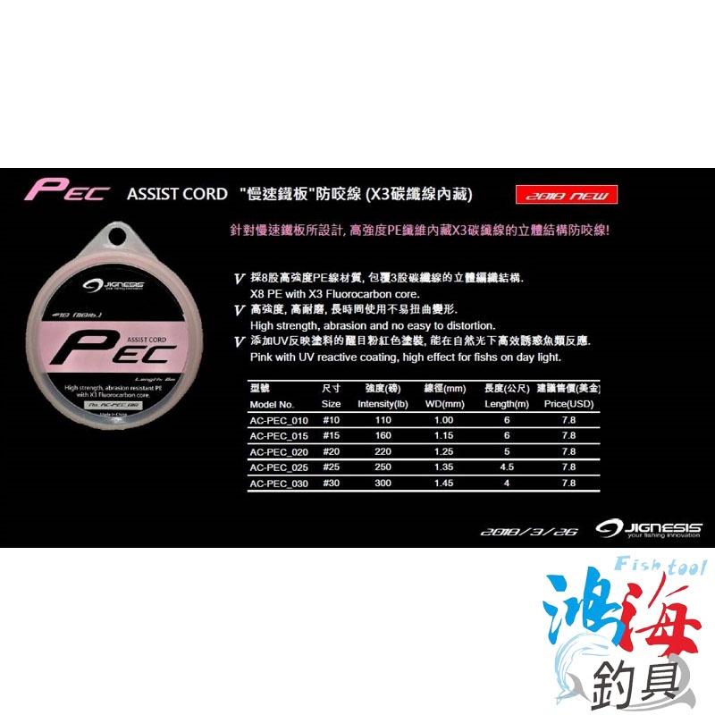 (鴻海釣具企業社)《JIGNESIS》慢速鐵板 防咬線AC-PE線C 卡布拉線 船釣鐵板專用 綁鐵板鉤 卡夢內藏-細節圖4