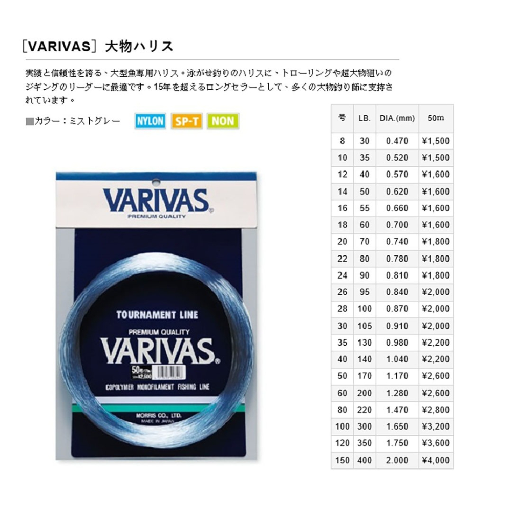 中壢紅海釣具【VARIVAS】PREMIUM QUALITY 漁業專用大物線 50M 大物尼龍線  龍膽石斑 船釣-細節圖7