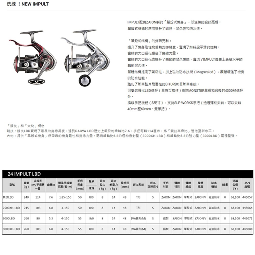 中壢鴻海釣具【DAIWA】 IMPULT 手煞車捲線器 IMPULT白蟳 磯釣 (20年秋磯款) (24年秋磯款)-細節圖6