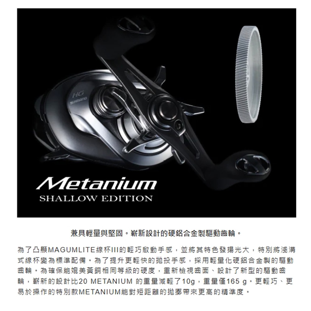 中壢鴻海釣具【SHIMANO】METANIUM SHALLOW EDITION 捲線器 小烏龜捲線器 小烏龜-細節圖5