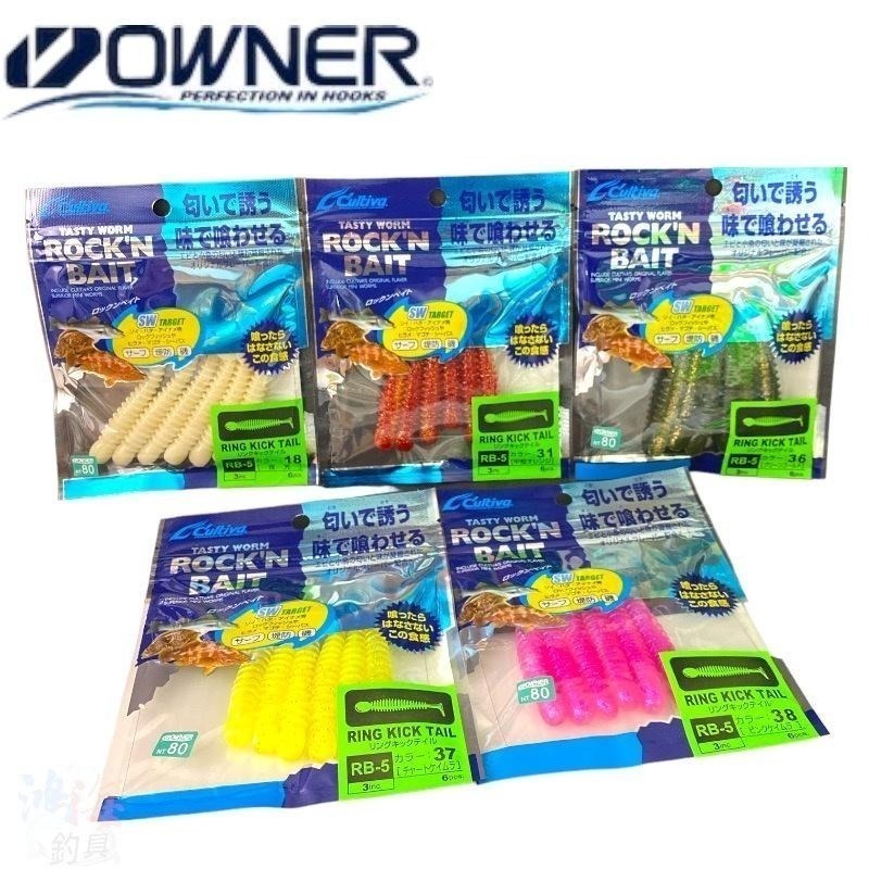 (紅海釣具企業社)《OWNER》Cultiva RB-5(3吋小軟蟲) 路亞軟蟲 路亞餌 路亞-細節圖2