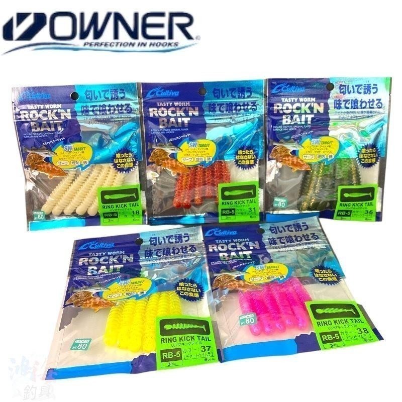 (紅海釣具企業社)《OWNER》Cultiva RB-5(3吋小軟蟲) 路亞軟蟲 路亞餌 路亞-細節圖2