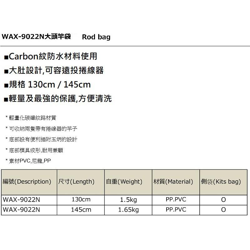 (紅海釣具企業社)《WEFOX》WAX-9022N 大肚竿袋 大頭竿袋 釣竿袋 需宅配-細節圖9