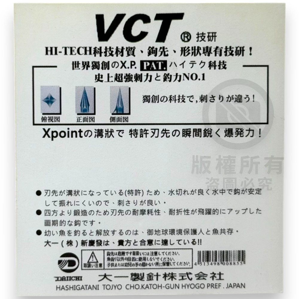 中壢紅海釣具【DAIICHI】 大一製針 X-POINT 早掛 グレ鉤  黑毛鉤 磯用鉤 磯釣鉤 魚鉤-細節圖8