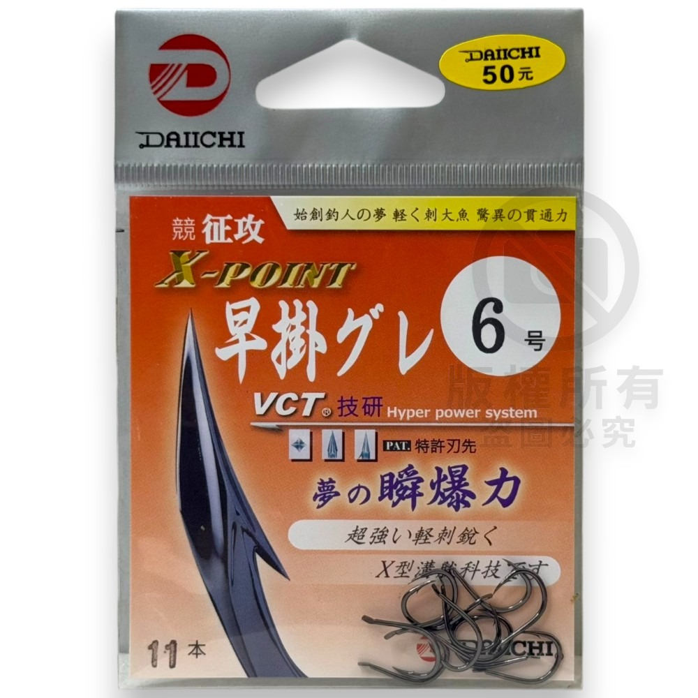 中壢紅海釣具【DAIICHI】 大一製針 X-POINT 早掛 グレ鉤  黑毛鉤 磯用鉤 磯釣鉤 魚鉤-規格圖9