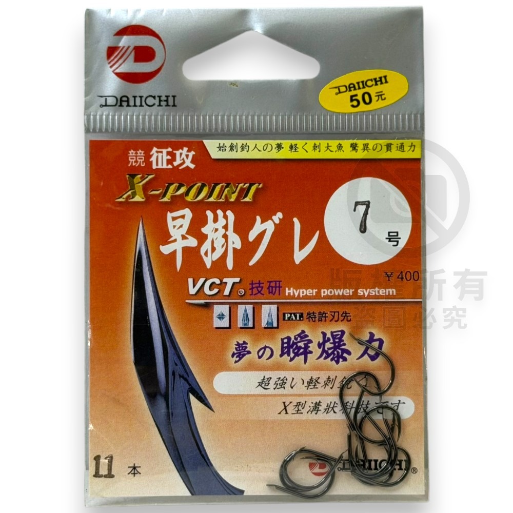 中壢紅海釣具【DAIICHI】 大一製針 X-POINT 早掛 グレ鉤  黑毛鉤 磯用鉤 磯釣鉤 魚鉤-規格圖9