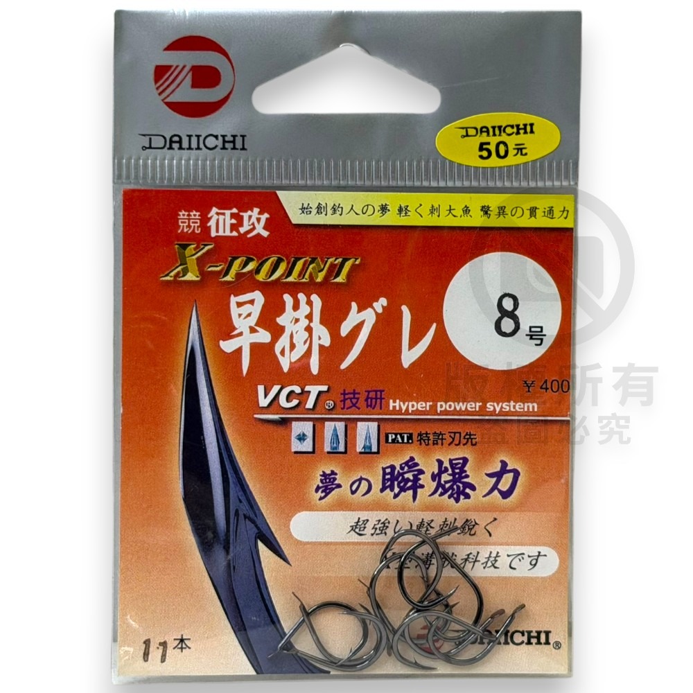 中壢紅海釣具【DAIICHI】 大一製針 X-POINT 早掛 グレ鉤  黑毛鉤 磯用鉤 磯釣鉤 魚鉤-規格圖9