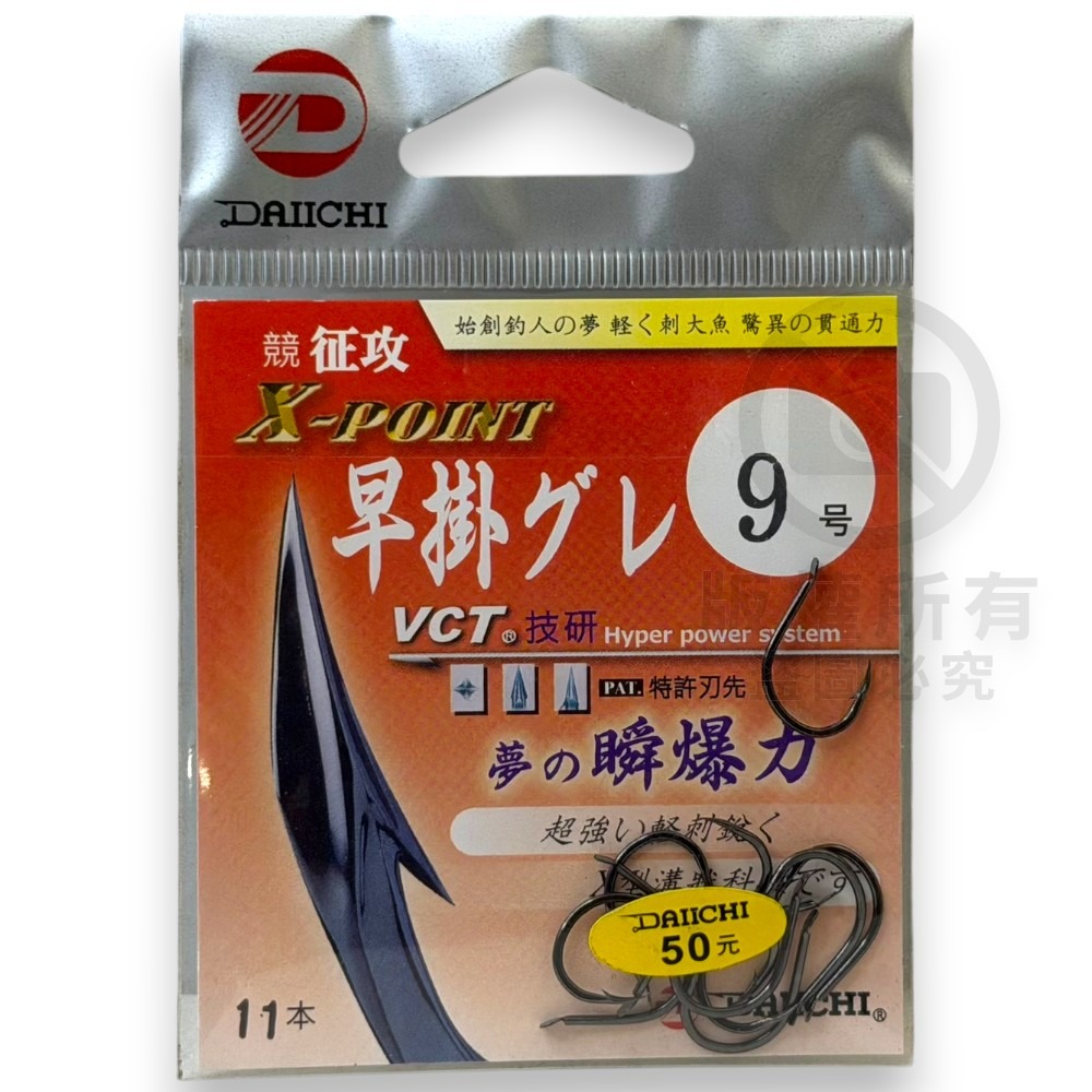 中壢紅海釣具【DAIICHI】 大一製針 X-POINT 早掛 グレ鉤  黑毛鉤 磯用鉤 磯釣鉤 魚鉤-規格圖9