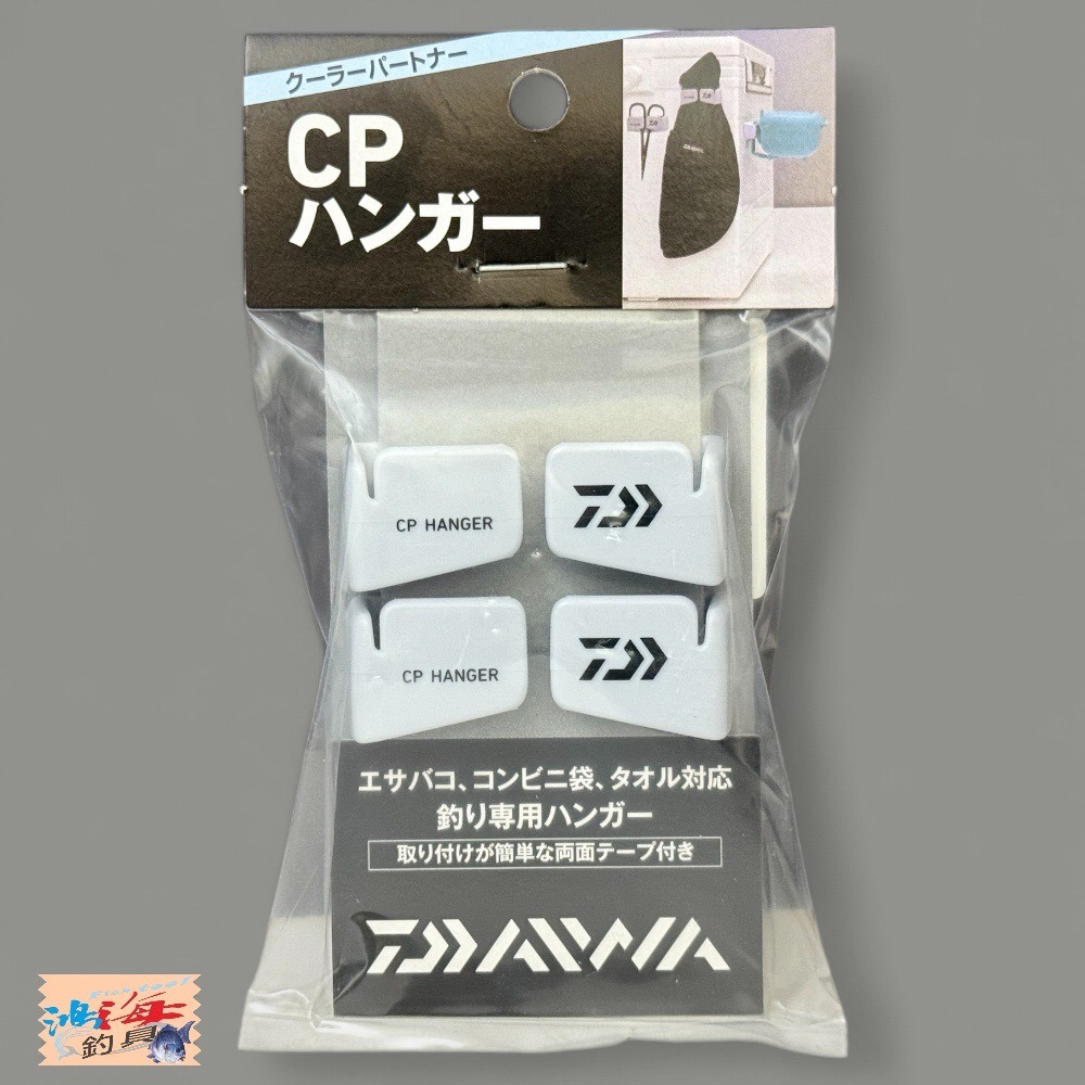 (鴻海釣具企業社)【DAIWA】CP HANGER 毛巾架 小物架 一包兩入 釣魚冰箱配件 釣魚冰桶裝備-細節圖2