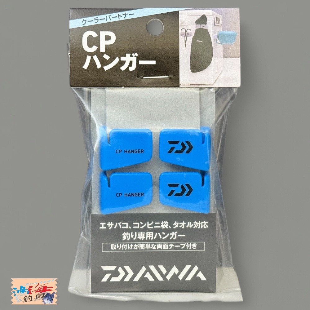 (鴻海釣具企業社)【DAIWA】CP HANGER 毛巾架 小物架 一包兩入 釣魚冰箱配件 釣魚冰桶裝備-細節圖3