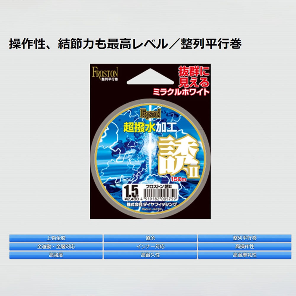 中壢鴻海釣具 日本島內線【DiaFishing】フロストン SASOI  誘Ⅱ 白色 磯釣母線 150M 尼龍線釣魚母線-細節圖2