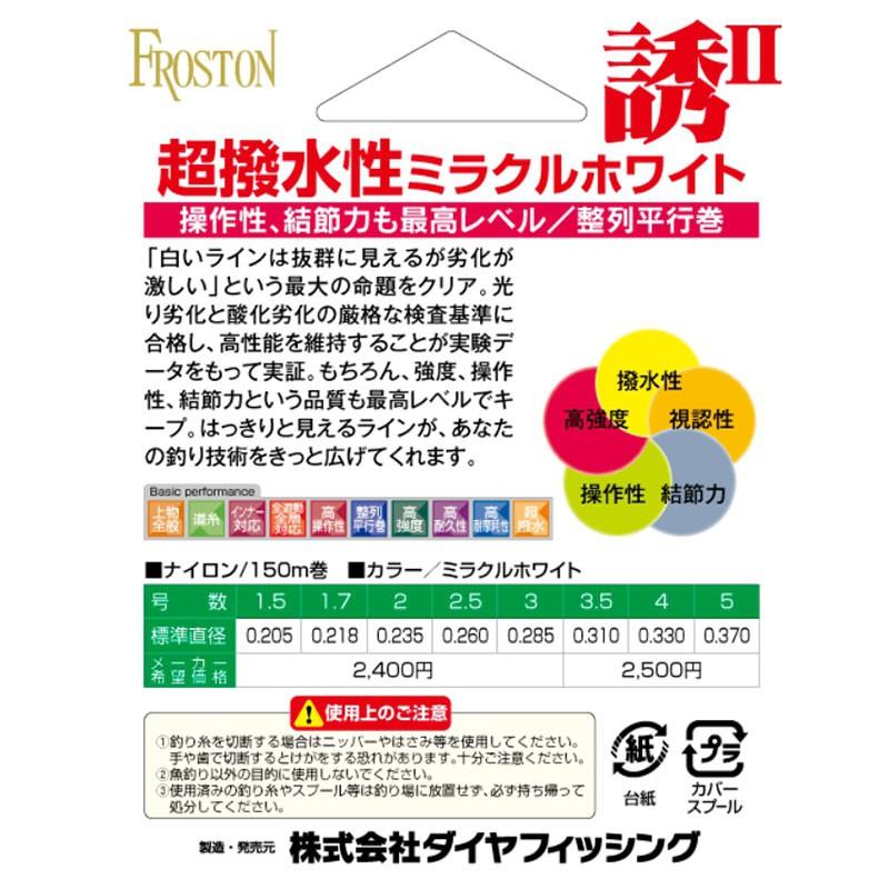 (鴻海釣具企業社) 日本島內線《DIA》フロストン SASOI  誘Ⅱ 白色 磯釣母線 150M 尼龍線 釣魚母線 道系-細節圖3