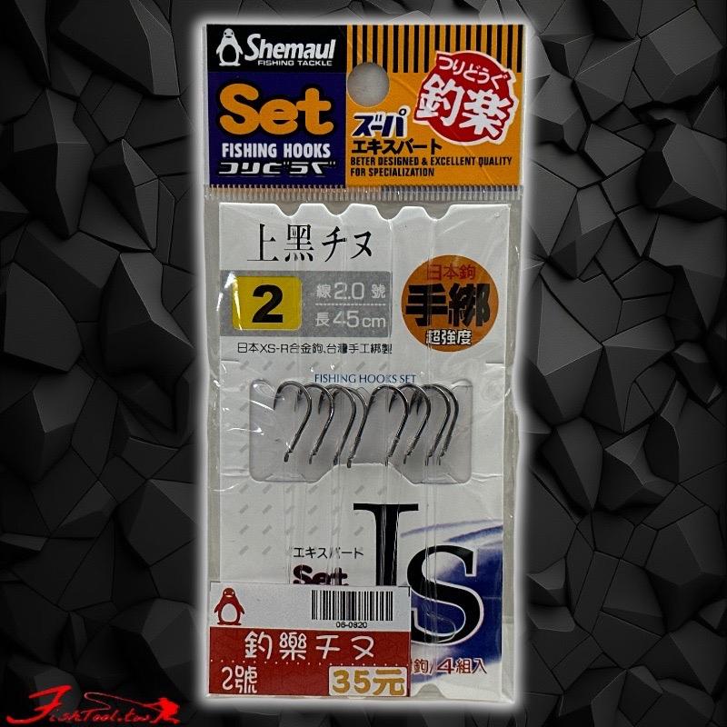 (鴻海釣具企業社)(釣樂)上黑チヌ(4付入對鉤)子線仕掛 海釣 磯釣 綁好魚鉤 基奴鉤 千又-細節圖6