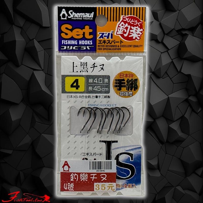 (鴻海釣具企業社)(釣樂)上黑チヌ(4付入對鉤)子線仕掛 海釣 磯釣 綁好魚鉤 基奴鉤 千又-細節圖8