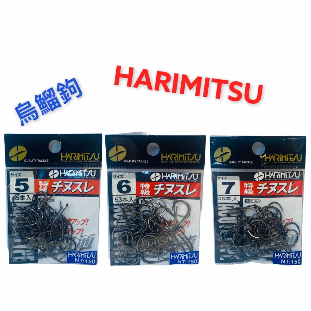 (鴻海釣具企業社)《HARiMitsu》特級チヌスレ(烏鰡鉤)魚鉤 無倒鈎 烏鰡 池釣 大包裝-細節圖3