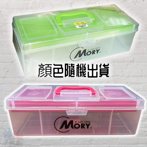 (鴻海釣具企業社) 大行家收納箱 MORY K-607 透明工具盒 零件箱 工具箱 顏色隨機