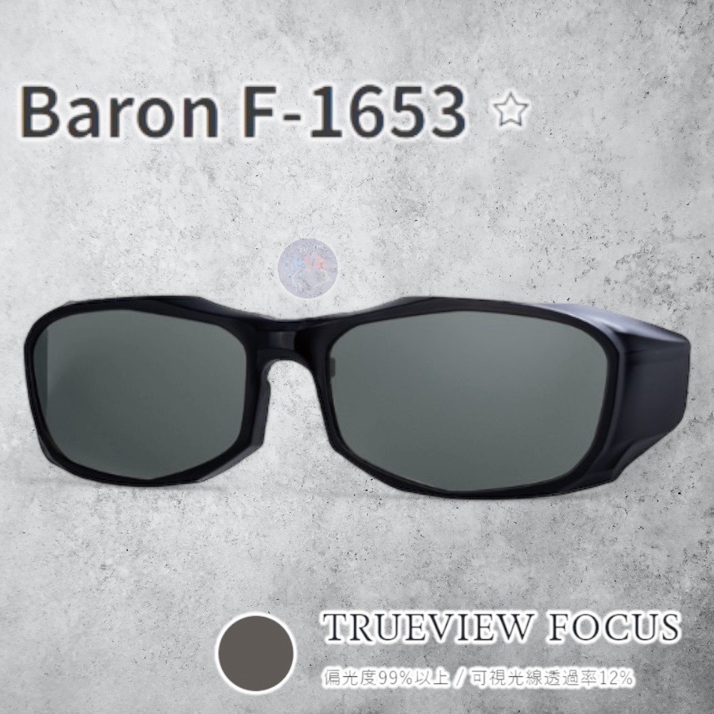 紅海釣具企業社《ZEAL》Baron 系列 偏光鏡片外框 需搭配眼鏡主框-規格圖11