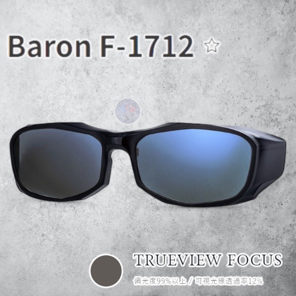 紅海釣具企業社《ZEAL》Baron 系列 偏光鏡片外框 需搭配眼鏡主框-規格圖11