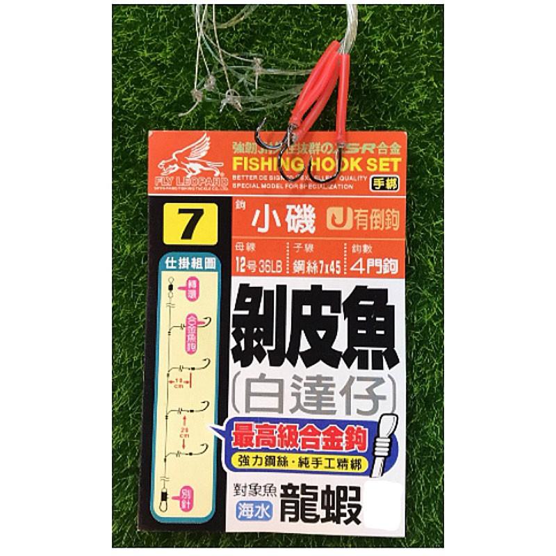 (鴻海釣具企業社)剝皮魚鉤釣組四門鈎 海釣綁好魚鉤 野生龍蝦鈎 小磯仕掛 白達仔 (防咬管隨機紅色或綠色)-細節圖2