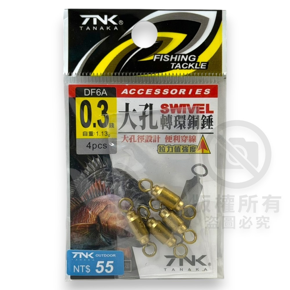 中壢紅海釣具【TANAKA】大孔金色轉環銅錘 鉛錘 配重 轉圜鉛 浮漂配重-規格圖10