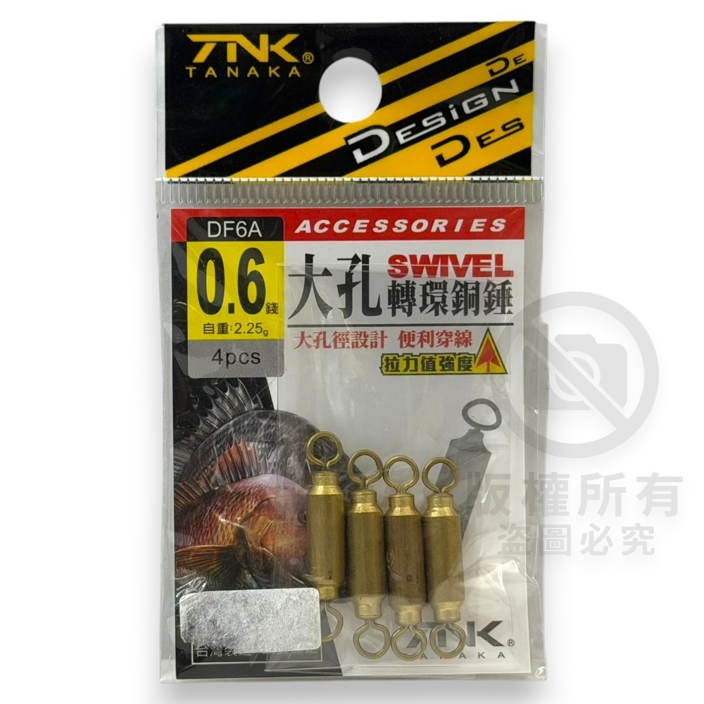 中壢紅海釣具【TANAKA】大孔金色轉環銅錘 鉛錘 配重 轉圜鉛 浮漂配重-規格圖10