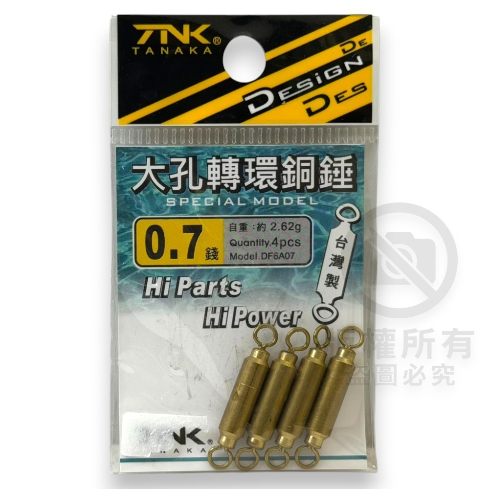 中壢紅海釣具【TANAKA】大孔金色轉環銅錘 鉛錘 配重 轉圜鉛 浮漂配重-規格圖10