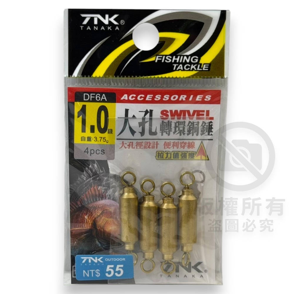 中壢紅海釣具【TANAKA】大孔金色轉環銅錘 鉛錘 配重 轉圜鉛 浮漂配重-規格圖10