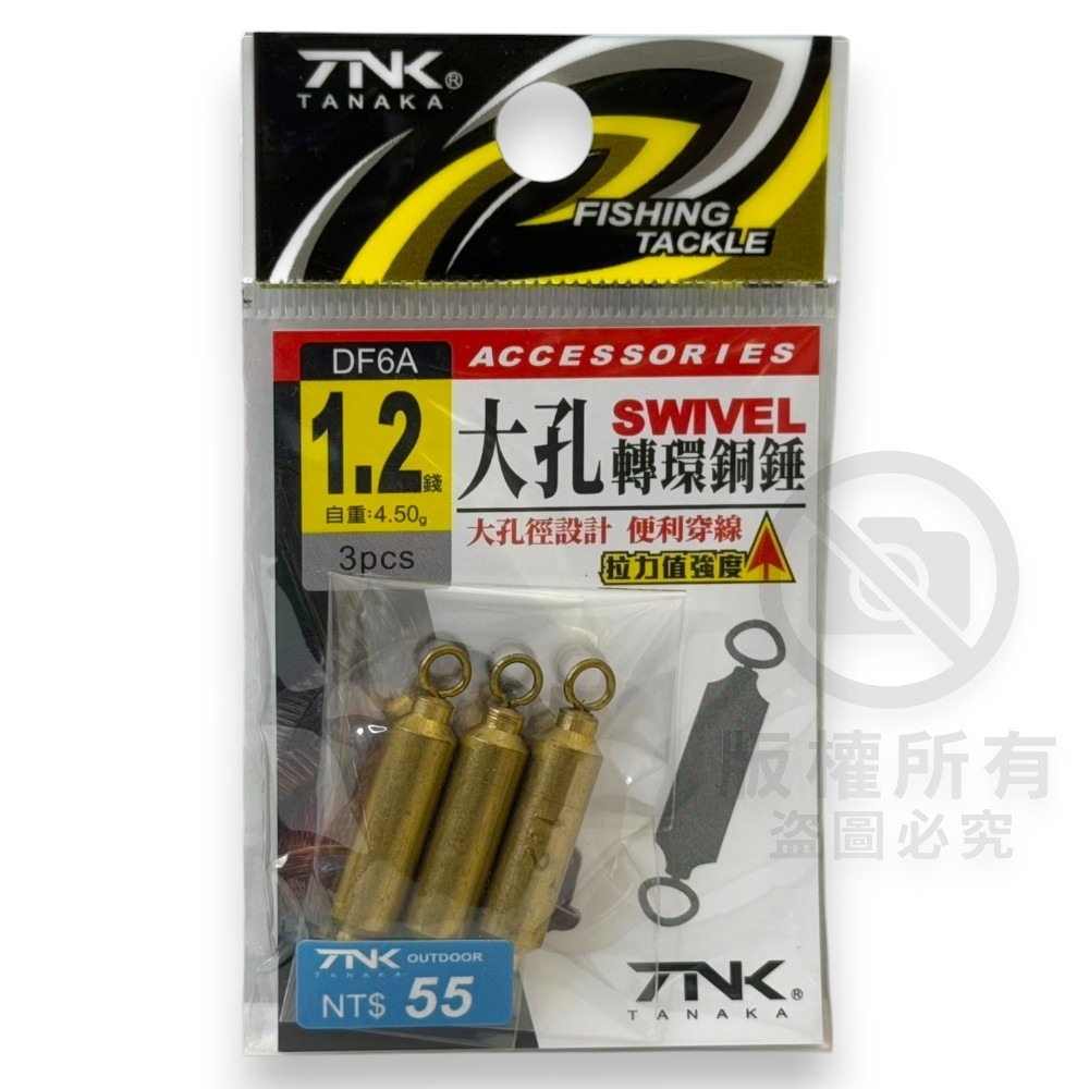 中壢紅海釣具【TANAKA】大孔金色轉環銅錘 鉛錘 配重 轉圜鉛 浮漂配重-規格圖10