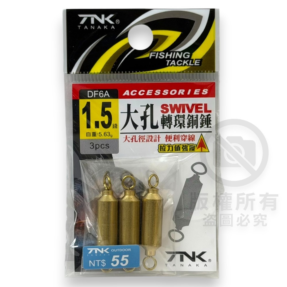 中壢紅海釣具【TANAKA】大孔金色轉環銅錘 鉛錘 配重 轉圜鉛 浮漂配重-規格圖10