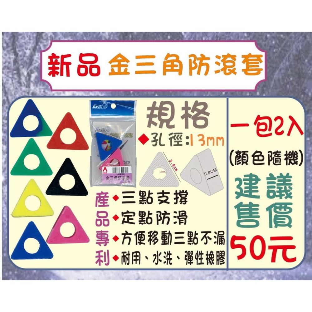 (紅海釣具企業社) 金三角防滾套 置竿架 2入 釣竿止滑套 三點支撐 定點防滑 釣蝦配件 (顏色隨機)-細節圖2