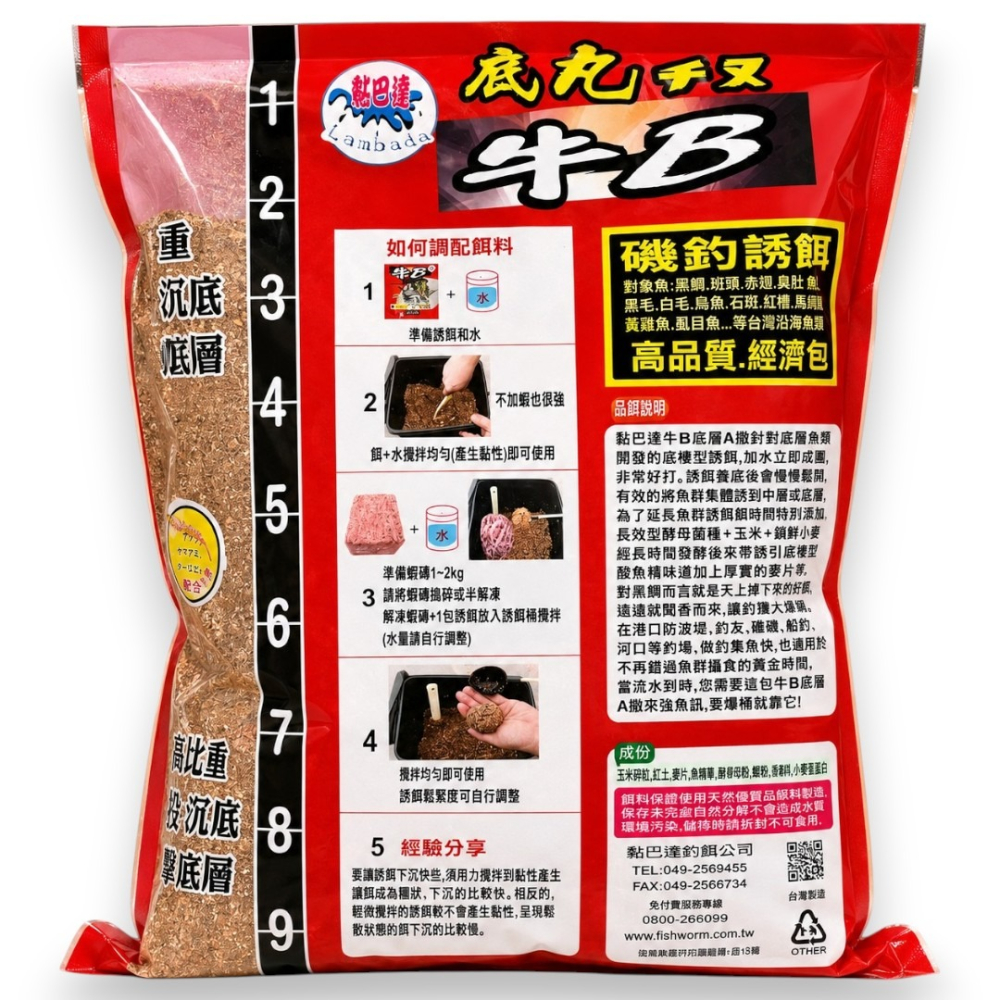 中壢紅海釣具【黏巴達】牛B底層A撒 磯釣誘餌粉 A撒粉 黑白毛 磯釣 臭肚 黃雞 烏魚 虱目魚 (超商限1包)-細節圖4