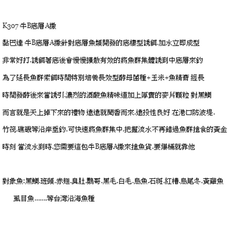 中壢紅海釣具【黏巴達】牛B底層A撒 磯釣誘餌粉 A撒粉 黑白毛 磯釣 臭肚 黃雞 烏魚 虱目魚 (超商限1包)-細節圖5