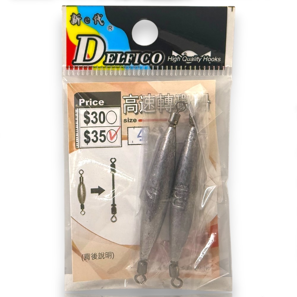 中壢紅海釣具【DELFICO】 達輝 高速轉環鉛 配重轉環 鉛錘 (台灣製造) 轉環銅錘-規格圖11